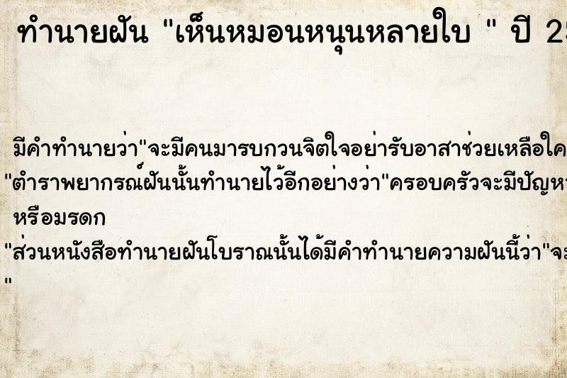 ทำนายฝัน เห็นหมอนหนุนหลายใบ 